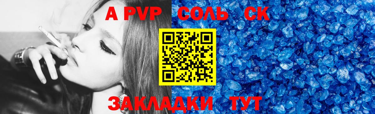 Альфа ПВП Соль Клинцы