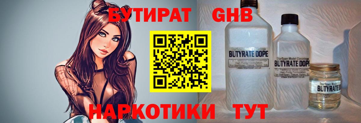 Бутират  Вход с VPN  Клинцы  БУТИРАТ 1.4BDO 