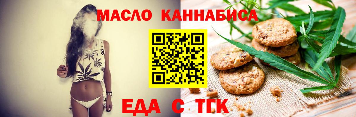 Еда ТГК конопля  Вход с VPN  Клинцы 