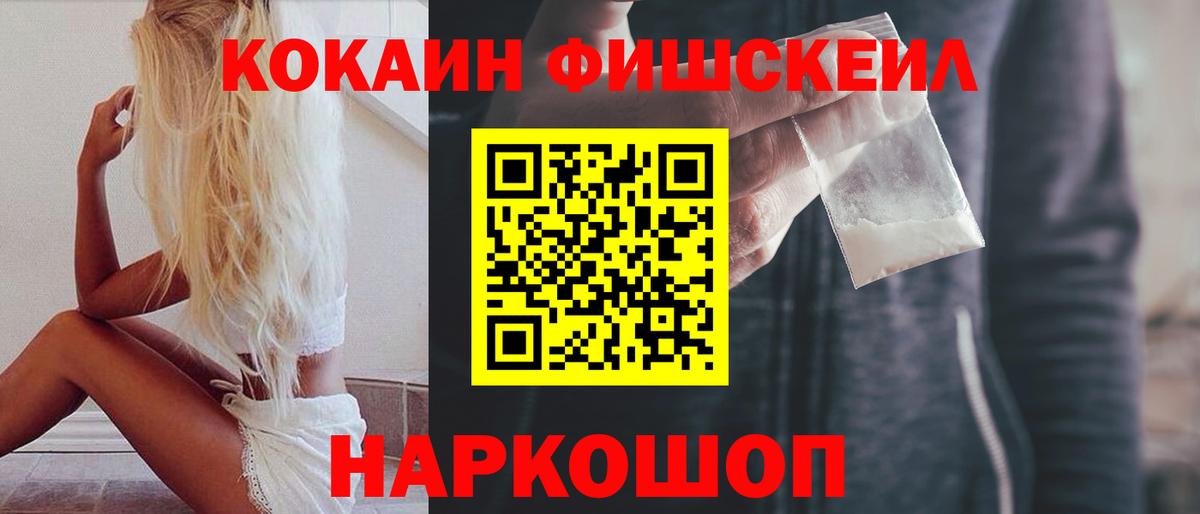 Кокаин FishScale  Cocaine Боливия  Клинцы  Вход с VPN 