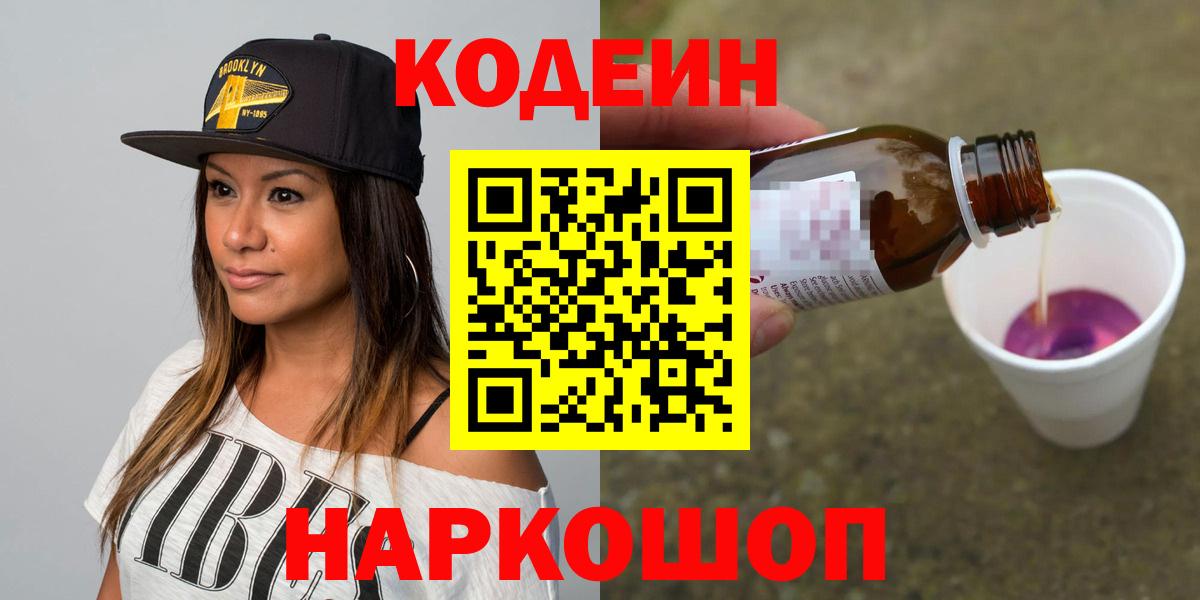 Кодеиновый сироп Lean Purple Drank  Кодеиновый сироп Lean напиток Lean (лин)  Клинцы  Вход с VPN 
