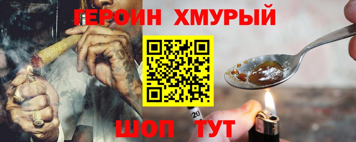 ГЕРОИН  ГЕРОИН Heroin  Вход с VPN  Клинцы 