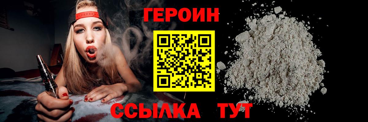 Героин Heroin Клинцы