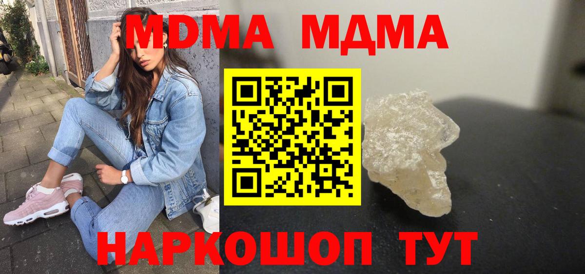 МДМА молли  МДМА crystal  Вход с VPN  Клинцы 