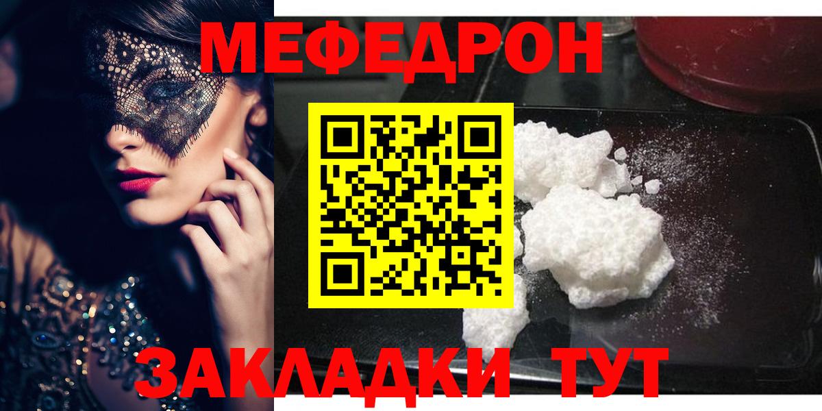 Меф мяу мяу мука Клинцы
