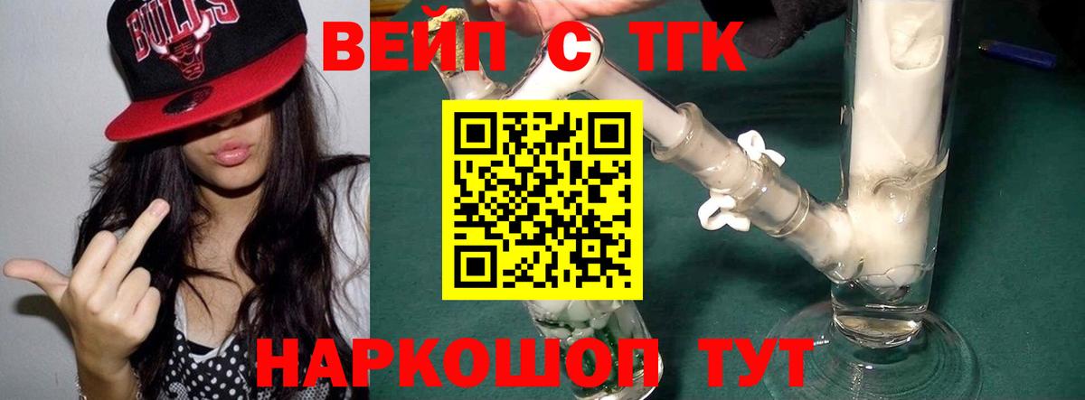Дистиллят ТГК вейп с тгк  Вход с VPN  ТГК жижа  Клинцы 